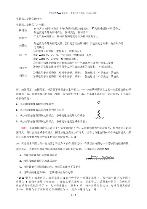 牛顿第二定律的瞬时性