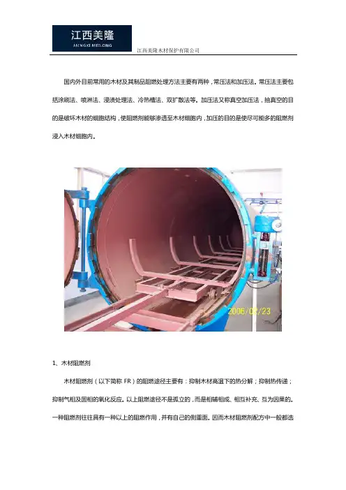 木材防火处理方法