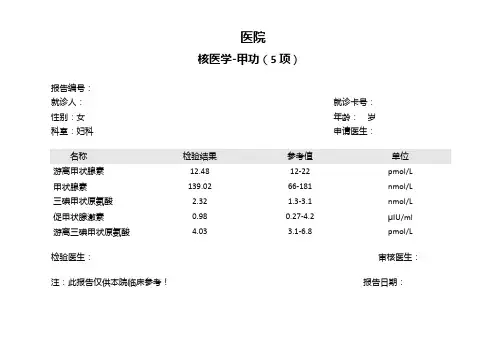 性激素六项检测表
