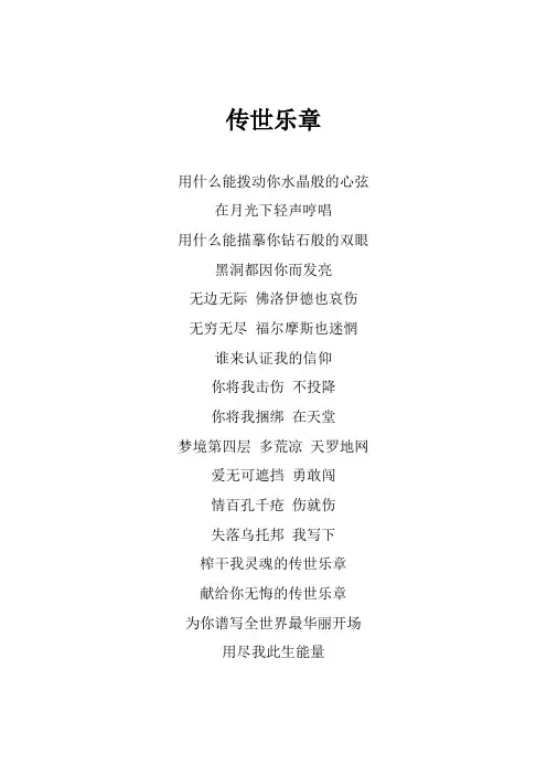 汪苏泷《传世乐章》歌词(专辑：传世乐章)