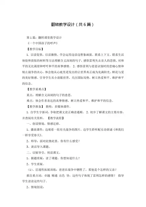 翻转教学设计(共6篇)