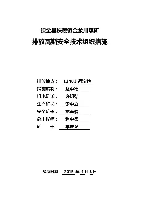排放瓦斯措施(模板)1