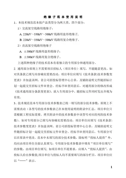 主网220kV及以上绝缘子参数表
