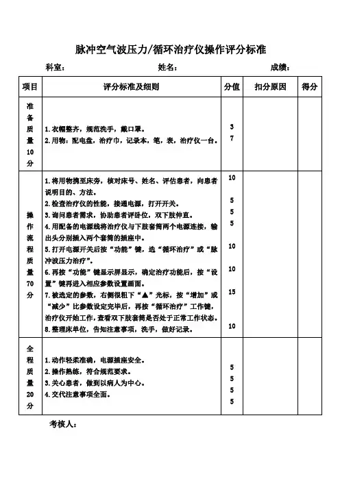 脉冲空气波压力循环治疗仪操作标准