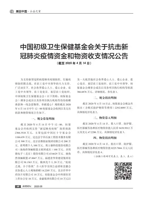 中国初级卫生保健基金会关于抗击新冠肺炎疫情资金和物资收支情况公告