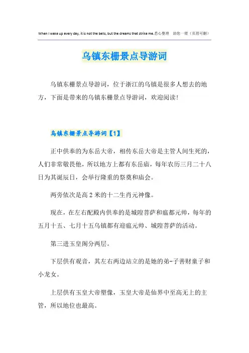 乌镇东栅景点导游词