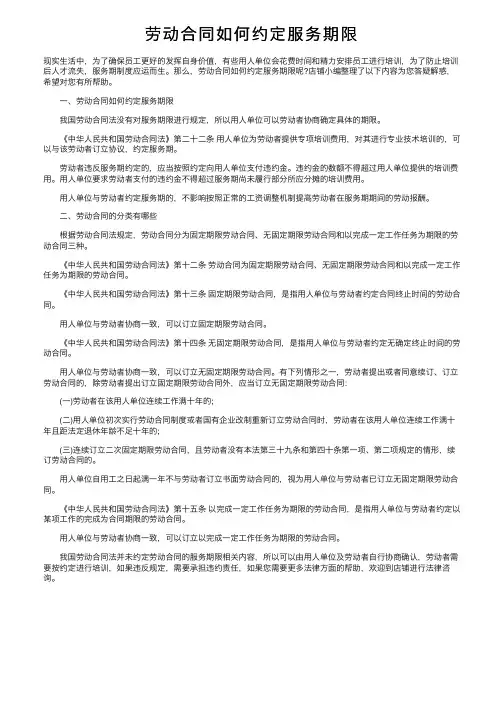 劳动合同如何约定服务期限