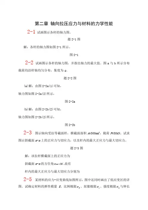 材料力学答案