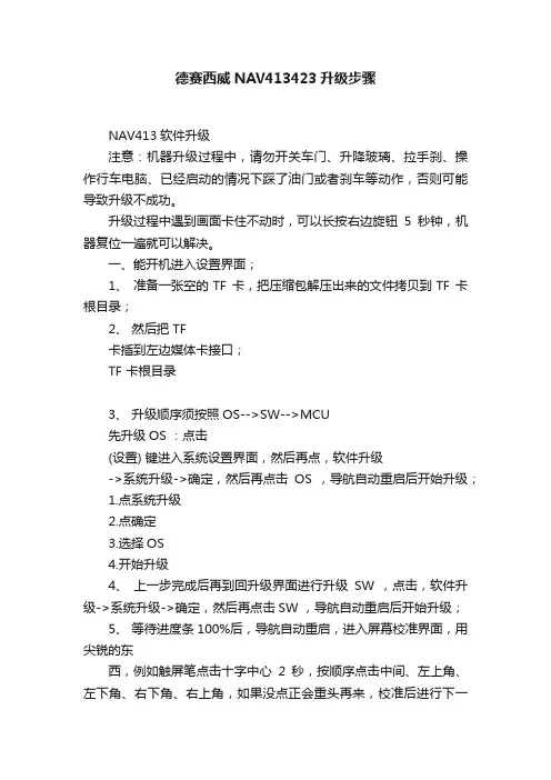 德赛西威NAV413423升级步骤
