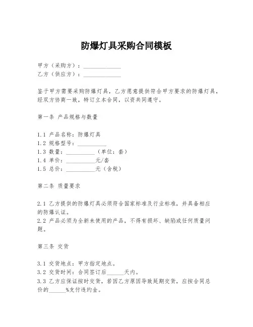 防爆灯具采购合同模板