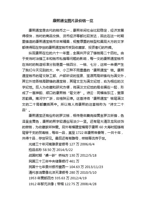 康熙通宝图片及价格一览