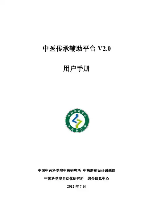 中医传承辅助平台用户手册