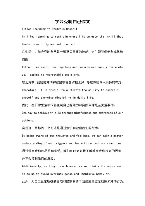 学会克制自己作文