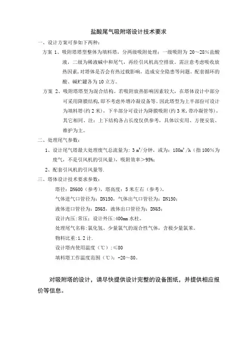 盐酸尾气吸附塔设计技术要求