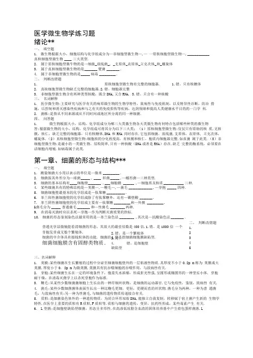 医学微生物学试题库及答案(复习版).doc