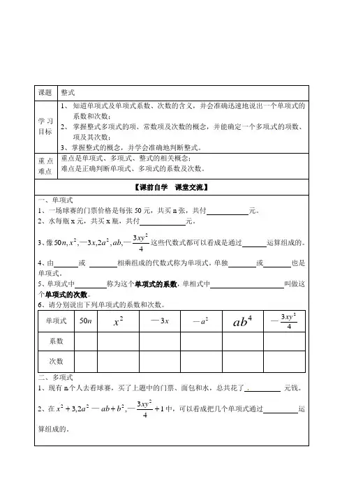 新浙教版七年级数学上册《整式》教学案