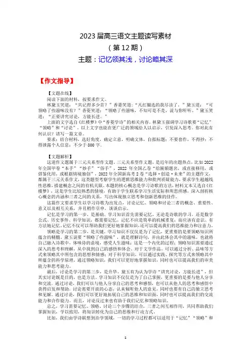 2023届高三语文主题读写素材1299记忆领其浅,讨论略其深
