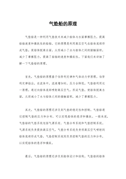 气垫船的原理
