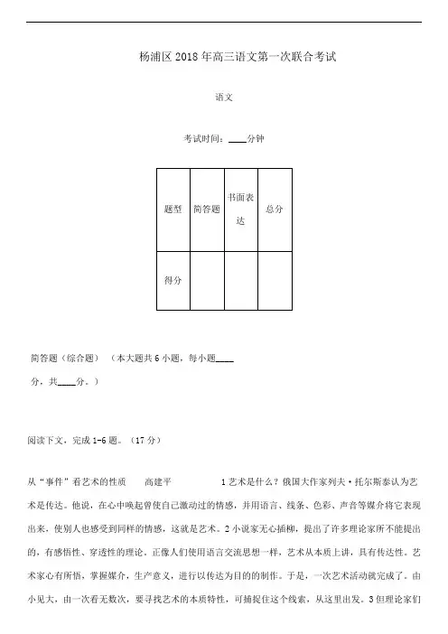 杨浦区2018年高三语文第一次联合考试(解析版)
