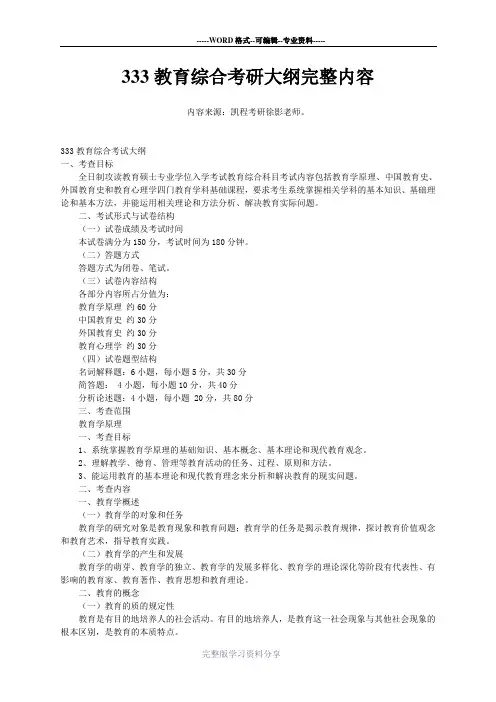 333教育综合考研大纲完整内容