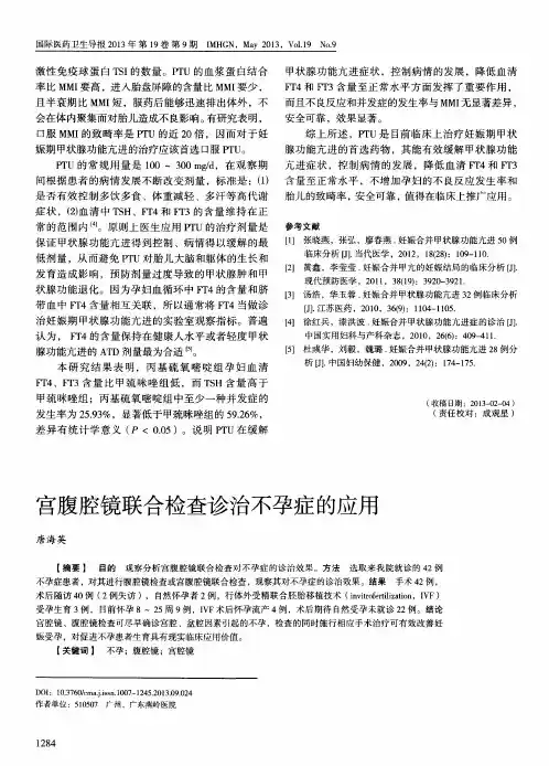 宫腹腔镜联合检查诊治不孕症的应用