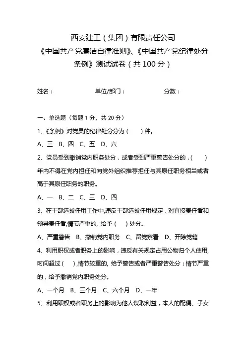廉洁自律考试试题及答案汇总教案资料