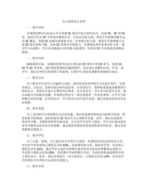 语文课程设计背景