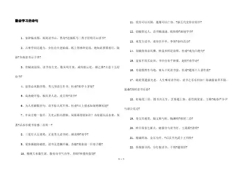 勤奋学习的诗句