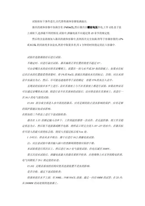 家电产品耐潮性通用测试总结