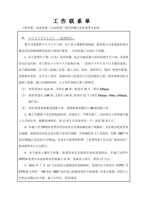 顶管现场签证单