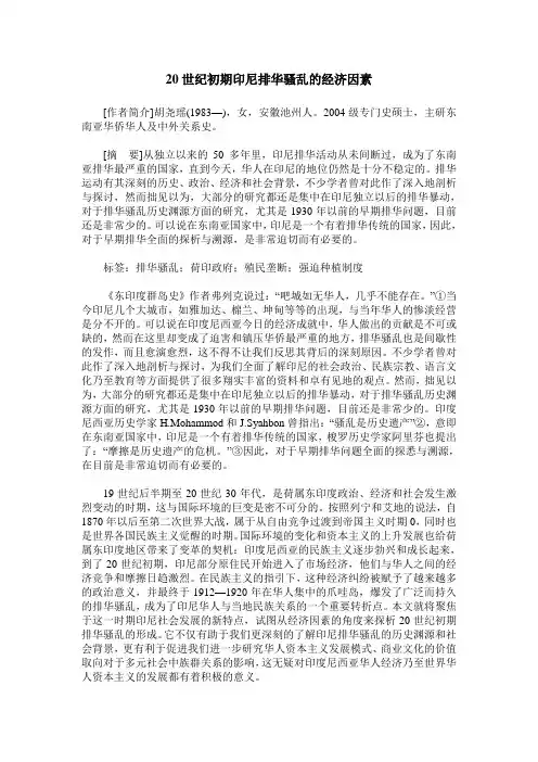 20世纪初期印尼排华骚乱的经济因素
