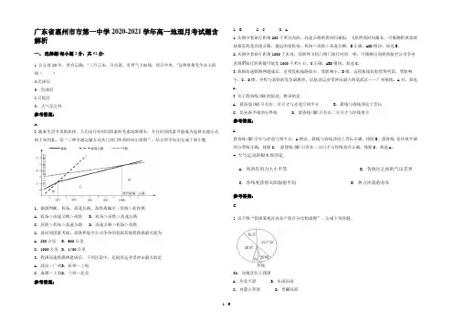 广东省惠州市市第一中学2020-2021学年高一地理月考试题含解析