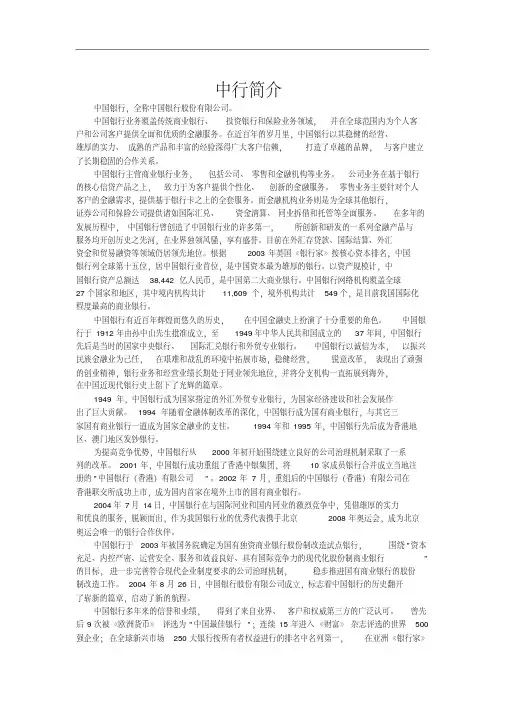 中国银行重点常识汇总