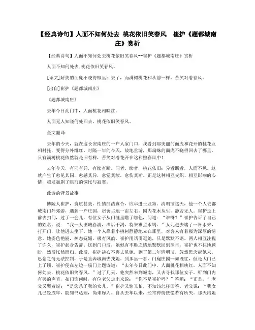【经典诗句】人面不知何处去 桃花依旧笑春风  崔护《题都城南庄》赏析