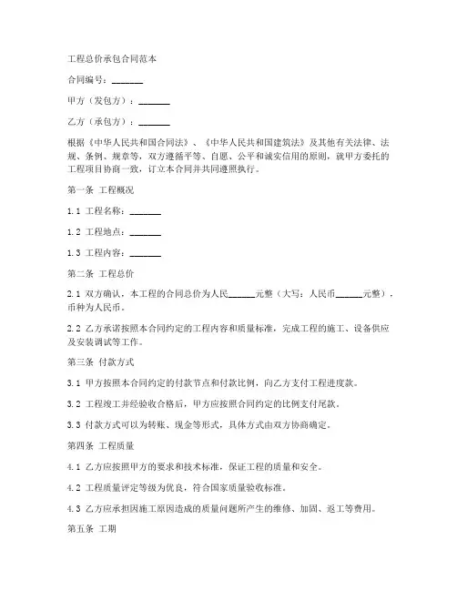 工程总价承包合同范本