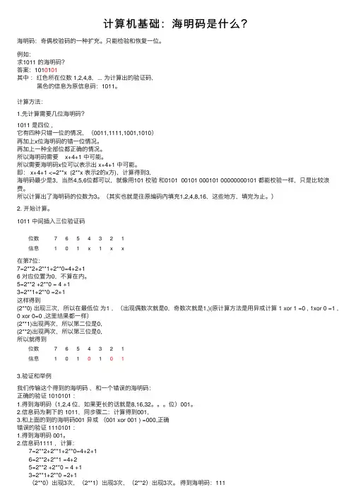 计算机基础：海明码是什么？