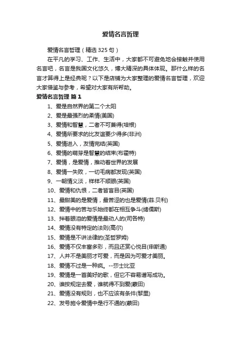 爱情名言哲理