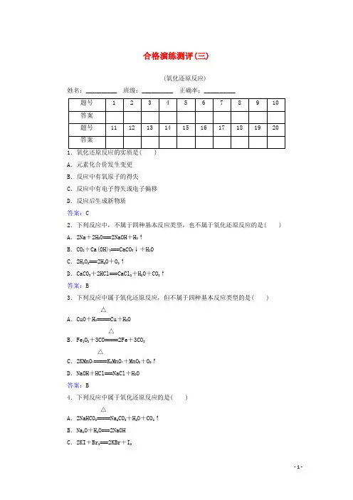 2025版新教材高考化学一轮复习演练测评三氧化还原反应含解析新人教版