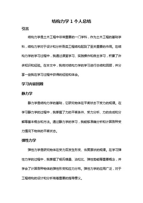 结构力学1个人总结