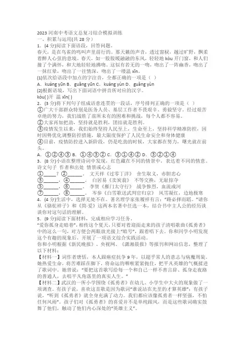 2023河南中考语文总复习综合模拟训练(含答案)