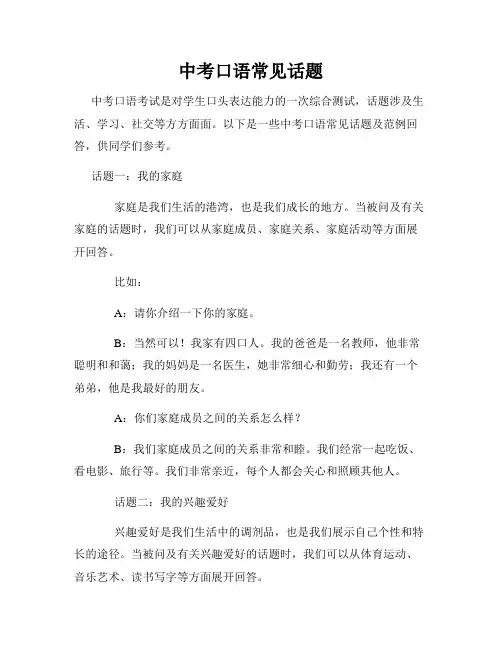 中考口语常见话题