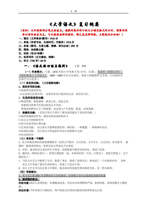 《大学语文》期末复习重点