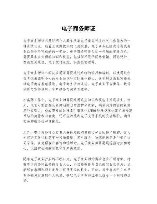 电子商务师证