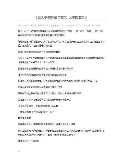 读大学的价值与意义_大学的意义
