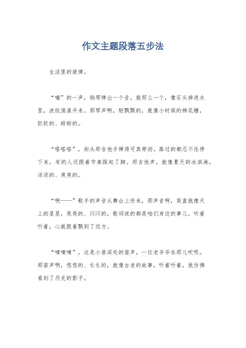 作文主题段落五步法