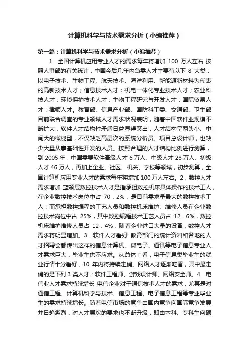 计算机科学与技术需求分析（小编推荐）