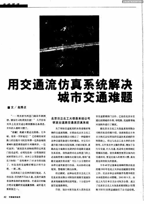 用交通流仿真系统解决城市交通难题