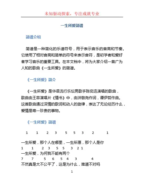 一生所爱简谱