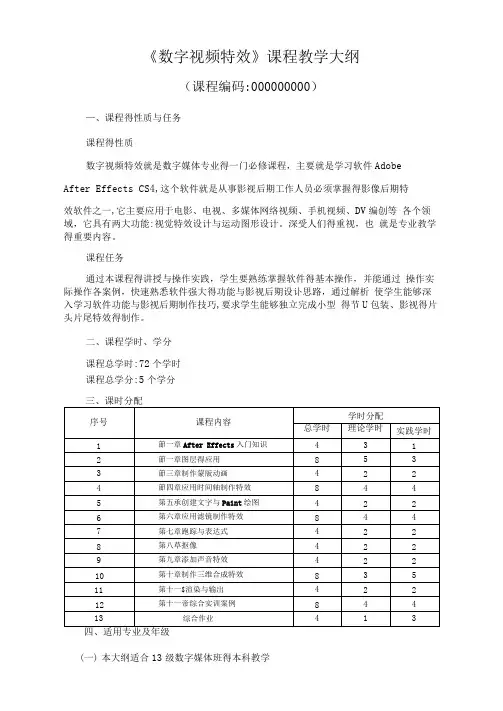 《数字视频特效》教学大纲
