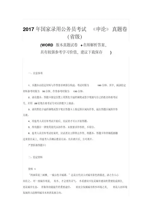 2017年国家录用公务员考试《申论》真题卷及参考答案